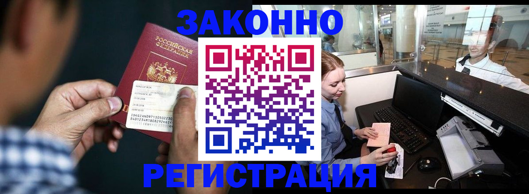 прописка иностранных граждан в Покрове