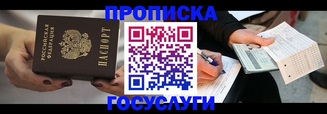 временная регистрация собственник в Покрове