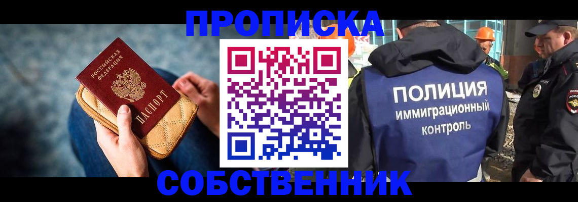 временная регистрация собственник в Покрове